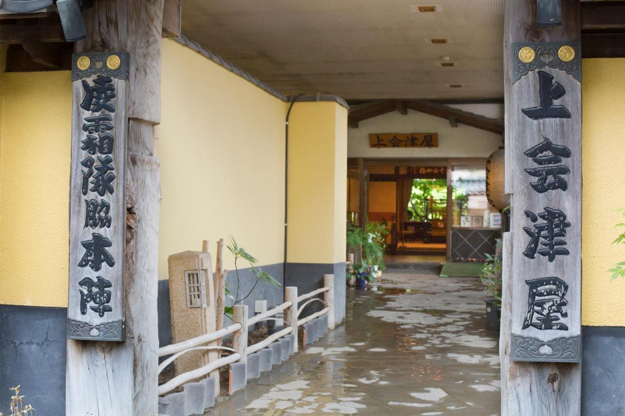 Shiobara Onsen Ryokan Kamiaizuya Насусиобара Экстерьер фото